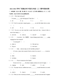 广西崇左市宁明县2021-2022学年九年级上学期期中英语试卷（Word版含答案）
