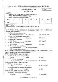 河南省洛阳市偃师市新前程美语学校2021-2022学年九年级上学期第三次月考英语【试卷+答案】