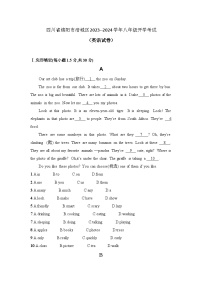 四川省绵阳市涪城区2023-2024学年八年级上学期开学英语试题（含答案）