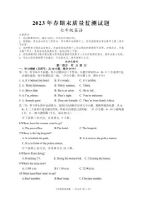 湖北省鄂州市鄂城区2022-2023学年七年级下学期期末质量监测英语试题(图片版含答案)