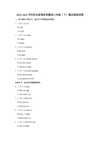 河北省保定市雄县2022-2023学年八年级下学期期末英语试卷