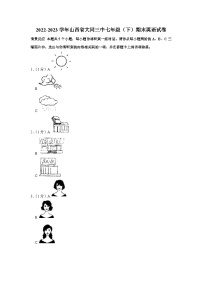 山西省大同第三中学2022-2023学年七年级下学期期末英语试卷