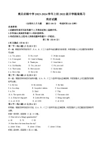 重庆市求精中学校2023-2024学年八年级上学期开学考试英语试题