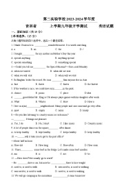 吉林省第二实验学校2023-2024学年九年级上学期开学测试英语试题