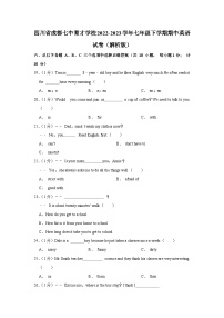 四川省成都市七中育才学校2022-2023学年七年级下学期期中英语试卷+