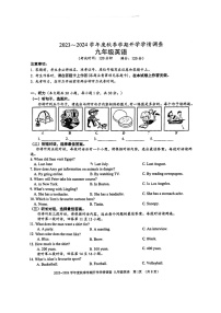 广西南宁市三中初中部2023-2024学年上学期开学学情调查九年级上册英语试卷