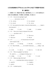 江西省景德镇市乐平市2022-2023学年七年级下学期期中英语试卷+