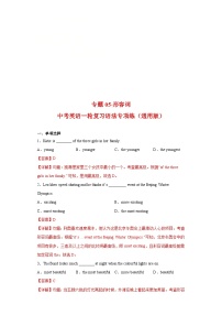 中考英语一轮复习语法专项练专题05-形容词（含解析）