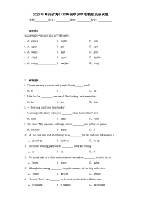 2023年海南省海口市海南中学中考模拟英语试题（含解析）