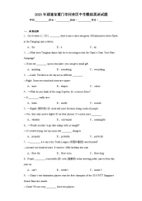 2023年福建省厦门市同安区中考模拟英语试题（含解析）