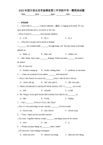 2023年四川省自贡市富顺县第三中学校中考一模英语试题（含解析）