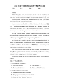 2023年四川省绵阳市涪城区中考模拟英语试题（含解析）
