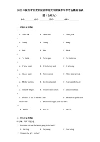 2023年陕西省西安市陕西师范大学附属中学中考五模英语试题（含解析）