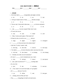 2023北京丰台初三二模英语