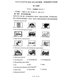 江苏省南通市启秀中学2023-2024学年八年级上学期暑假作业检测英语试卷（无答案）