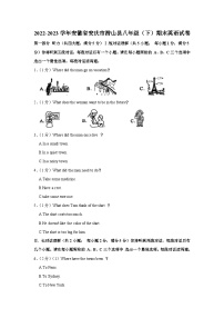 安徽省安庆市潜山县2022-2023学年八年级下学期期末英语试卷