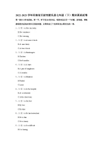 河南省开封市尉氏县2022-2023学年七年级下学期期末英语试卷
