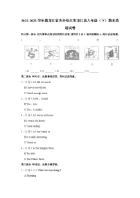 黑龙江省齐齐哈尔市龙江县2022-2023学年八年级下学期期末英语试卷