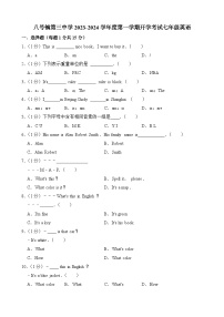 吉林省长春市榆树市八号镇第三中学2023-2024学年七年级上学期开学英语试题