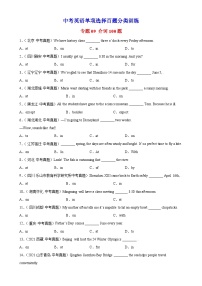 中考英语一轮复习单项选择题分类训练专题09 介词100题 (含解析)