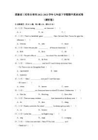 福建省三明市永安市2022-2023学年七年级下学期期中英语试卷