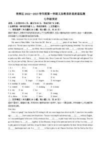 广东省珠海市香洲区2022-2023学年七年级上学期期末英语试题