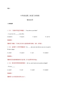 中考英语二轮复习讲练测专题4 情态动词【测试】（含解析）