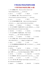 中考英语三轮冲刺训练专题06 中考常考短语词组固定搭配（含解析）