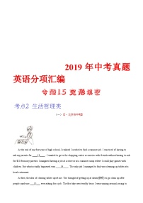 2020年中考英语真题分项汇编：专题15 完形填空 考点2 生活哲理类（含解析）