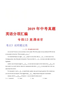 2020年中考英语真题分项汇编：专题15 完形填空 考点3 说明建议类（含解析）