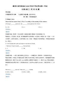 黑龙江省龙东地区（农垦·森工）2020年中考英语试题（含解析）