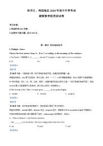 黑龙江省牡丹江、鸡西地区朝鲜族学校2020年中考英语试题（含解析）