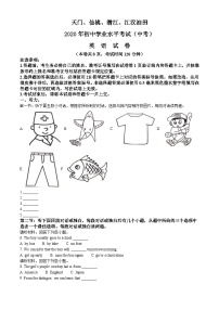 湖北省天门、仙桃、潜江、江汉油田2020年中考英语试题（含解析）