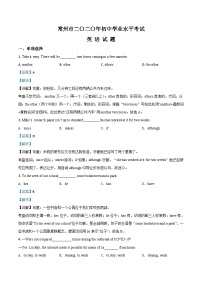 江苏省常州市2020年中考英语试题（含解析）