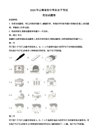 云南省2020年中考英语试题（含解析）