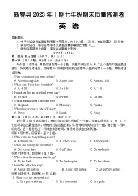 湖南省怀化市新晃县2022-2023学年七年级下学期期末考试英语试题