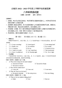 +湖北省襄阳市谷城县2022-2023学年八年级上学期期末考试英语试题