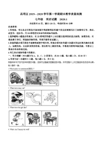 广东省佛山市高明区2019-2020学年七年级上学期期末英语试题