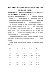 陕西省安康市汉滨区初中教育集团2022-2023学年八年级下学期期中英语试卷+