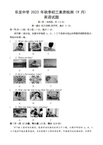 四川省资阳市乐至中学2023-2024学年九年级上学期入学考试英语试题