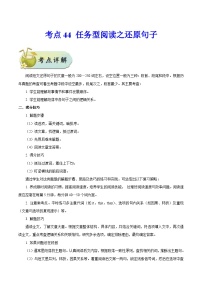 中考英语一轮复习考点过关练习考点44 任务型阅读之还原句子（含解析）