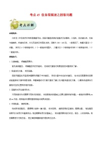 中考英语一轮复习考点过关练习考点45 任务型阅读之回答问题（含解析）