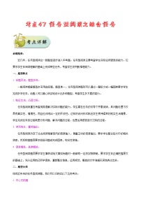 中考英语一轮复习考点过关练习考点47 任务型阅读之综合任务（含解析）