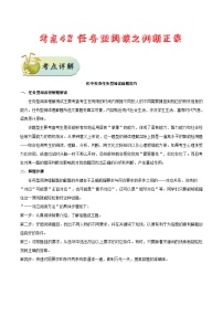 中考英语一轮复习考点过关练习考点48 任务型阅读之判断正误（含解析）