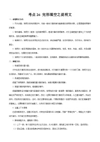 中考英语一轮复习随堂练习考点26 完形填空之说明文  (含解析)