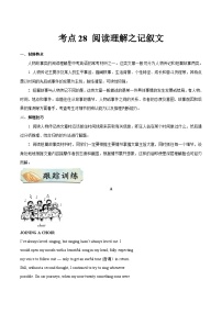 中考英语一轮复习随堂练习考点28 阅读理解之记叙文  (含解析)