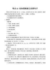 中考英语一轮复习随堂练习考点32 任务型阅读之还原句子  (含解析)