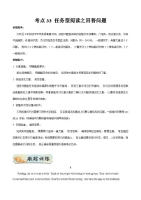 中考英语一轮复习随堂练习考点33 任务型阅读之回答问题  (含解析)