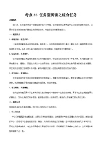 中考英语一轮复习随堂练习考点35 任务型阅读之综合任务  (含解析)