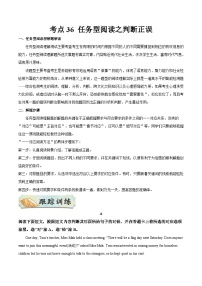 中考英语一轮复习随堂练习考点36 任务型阅读之判断正误  (含解析)